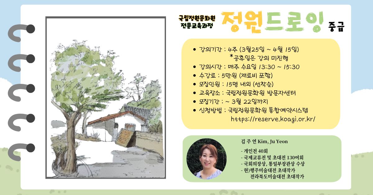 정원드로잉 중급_1